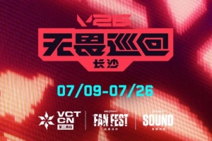 VCT CN第二赛段常规赛将于7月9日打响，十二支队伍齐聚长沙赛事报道