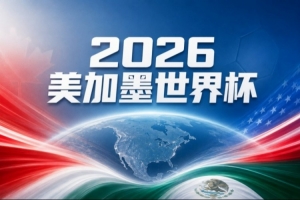 世界杯彩经：英格兰复仇克罗地亚