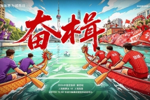 奋楫！足协杯第4轮：6月19日15时30分 上海赛更达vs上海海港