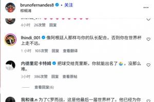 葡萄牙战平民主刚果后队内球员社媒被冲，球迷要求他们给C罗传球