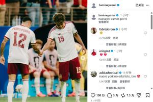 造点助西班牙晋级决赛！亚马尔更新社媒：纽约，我们冲你来了