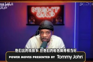乔-约翰逊谈库里签李宁：李宁鞋做得好 不觉得美国品牌做到有多好
