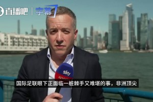 无缘世界杯！SKY：非洲顶级裁判在迈阿密国际机场遭到遣返