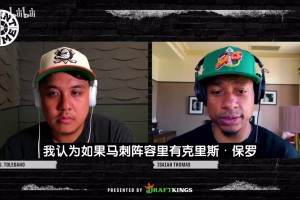 小托马斯：马刺若还有保罗本可以夺冠！他们另外缺一个内线硬汉！