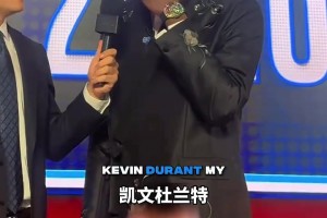 状元：我最期待对位杜兰特！榜眼：詹姆斯是我的偶像！